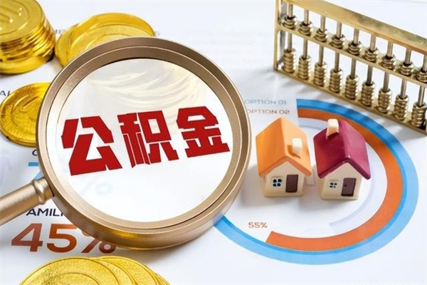 黑龙江公积金封存取（公积金封存状态取出来多久到账）